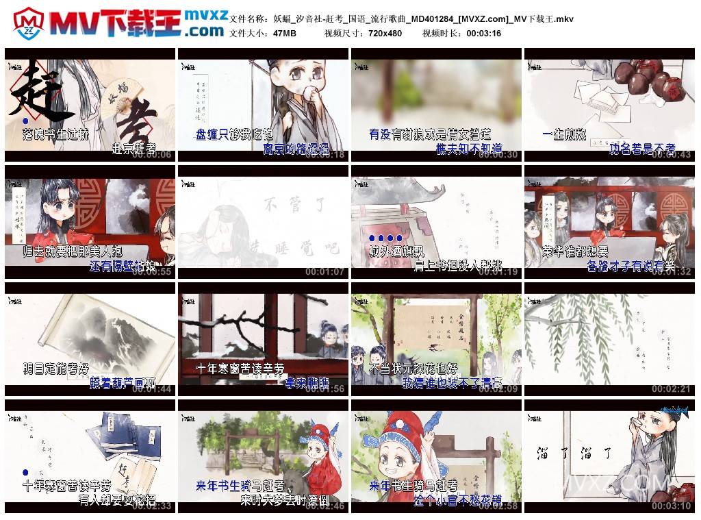 妖蝠_汐音社-赶考_国语_流行歌曲_MD401284